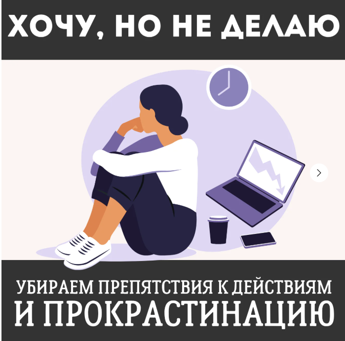 [Наташа Икстлан] Хочу, но не делаю (2025)_0.png